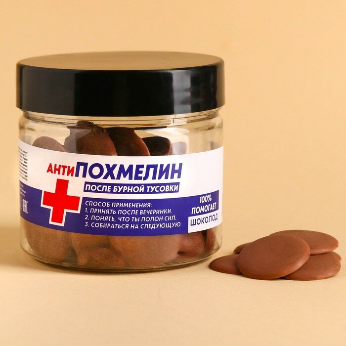 Шоколадные таблетки «Антипохмелин» в банке, 100 г. - фотография № 1