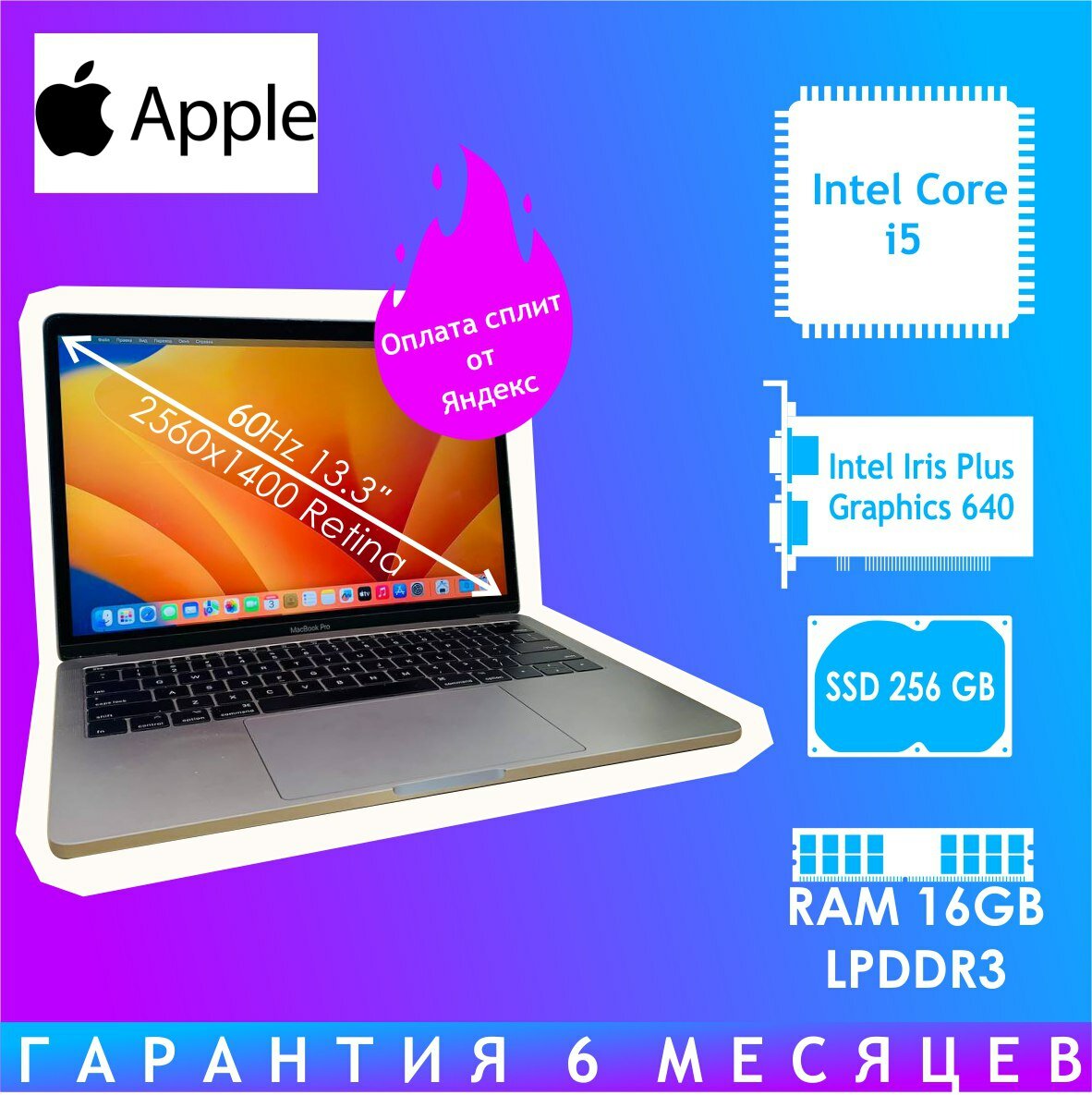 Apple MacBook Pro 13 2017. Intel Core i5 / RAM16 GB LPDDR3 / Intel Iris Plus Graphics 640 / SSD 256 GB