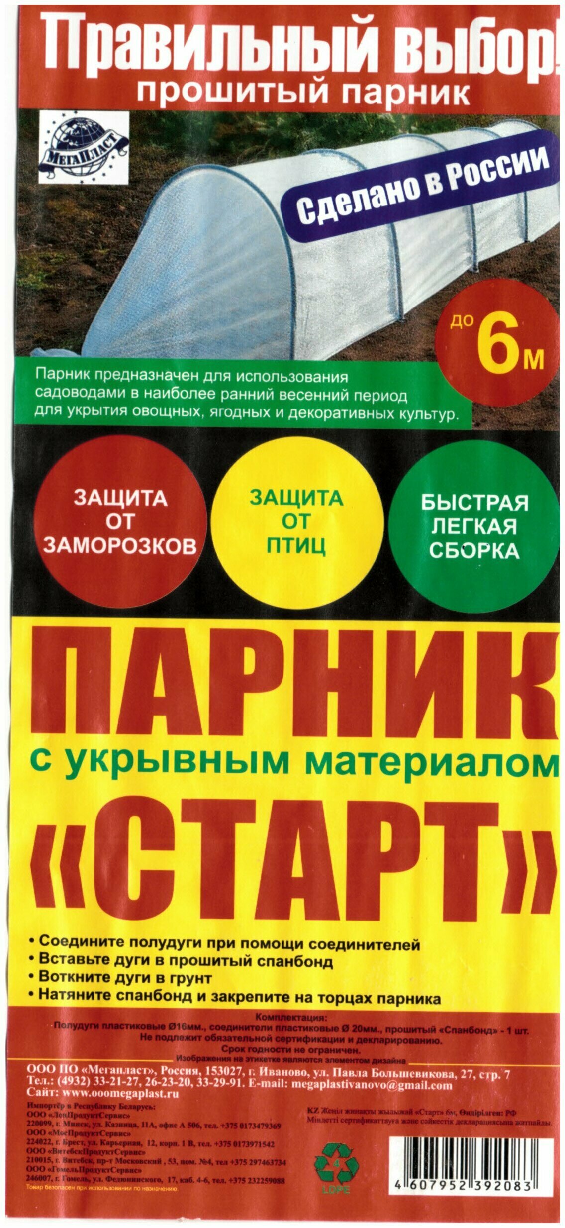 Суперпарник быстросборный, универсальный размер до 6 метров, высота 0,8, ширина 1,0, от 2 комплектов