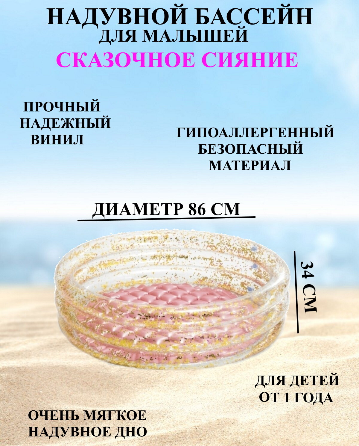Бассейн надувной с блестками 57103, бассейн для лета розовый 86 см, надувной бассейн для малышей блестящий, бассейн для лета, бассейн