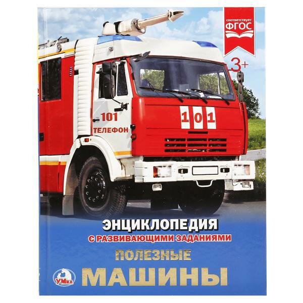 Полезные машины (Седова Наталья Владимировна) - фото №3