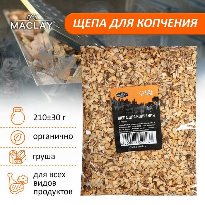 Щепа для копчения Maclay "Груша" 250 г (50042)