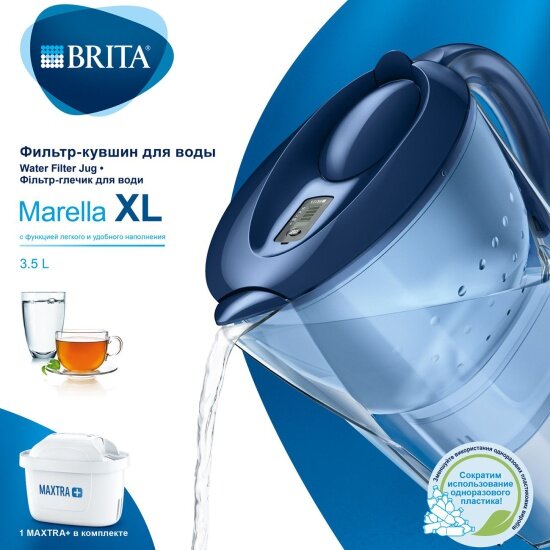 Фильтр для воды BRITA Marella XL MEMO MX+ Синий (3.5л)