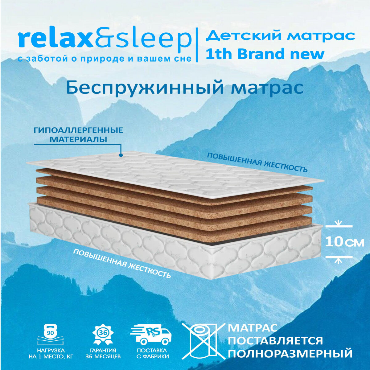 Матрас Relax&Sleep 1th Brand New (60 / 200) - фотография № 1