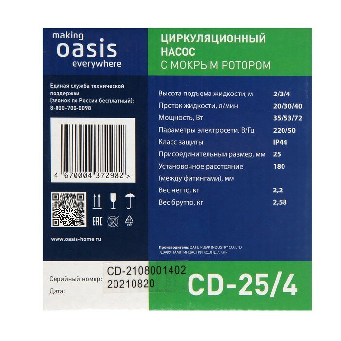 Насос циркуляционный Оasis C 25/4, напор 4 м, 40 л/мин, 35/53/72 Вт - фотография № 5