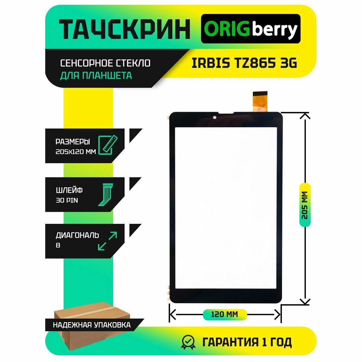 Тачскрин (Сенсорное стекло) для Irbis TZ865 3G (черный)