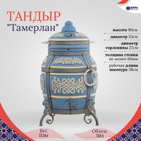 ЭкоТандыр Тамерлан - Морская волна (матовый)