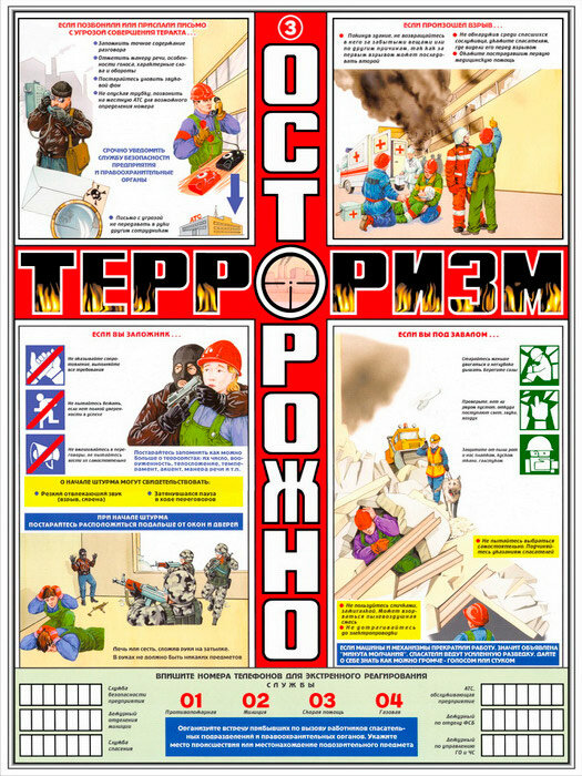 Осторожно терроризм картинки