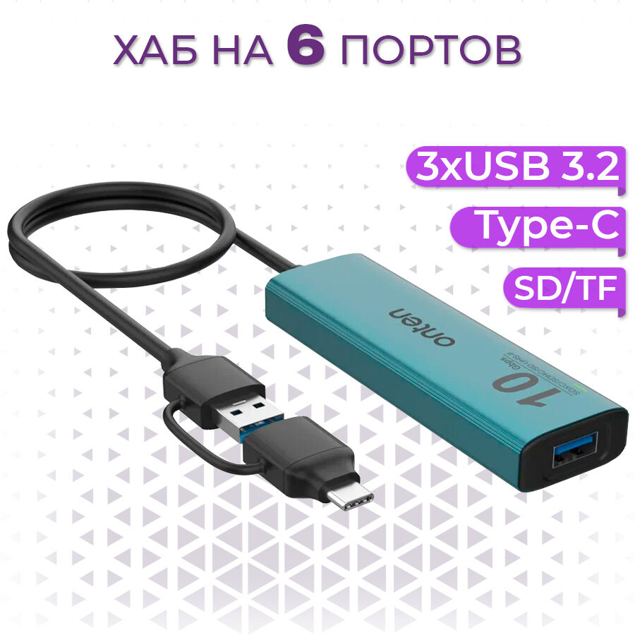 USB 3.0 + Type-C разветвитель хаб Onten на 6 выходов 3xUSB 3.2  SD/TF  Type-C PD для ноутбука Macbook ПК смартфона