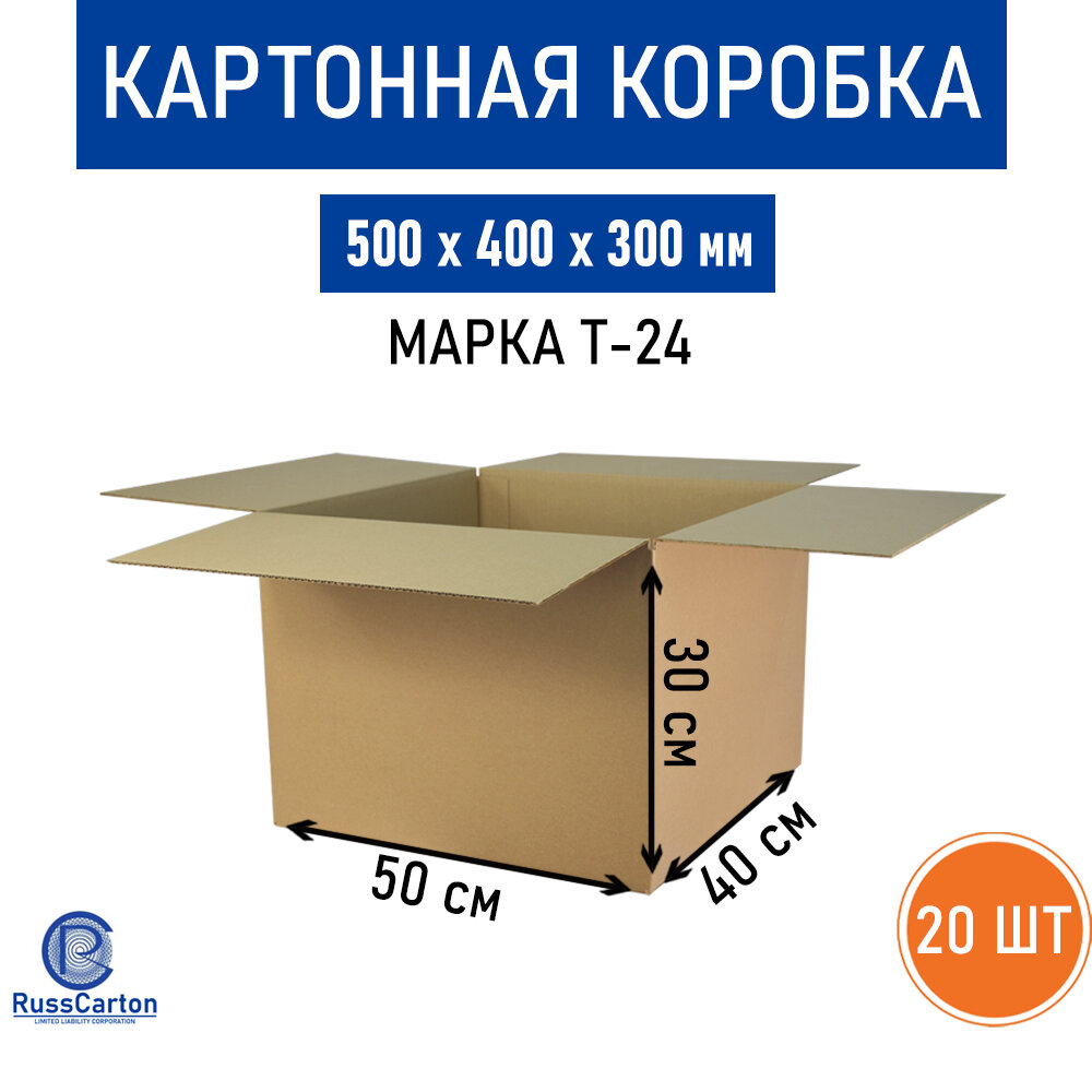 Картонная коробка для хранения и переезда RUSSCARTON, 500х400х300 мм, Т-24 бурый, 20 ед.