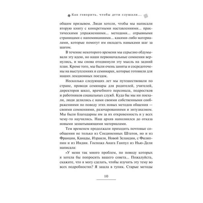 Как говорить, чтобы дети слушали, и как слушать, чтобы дети говорили - фото №4