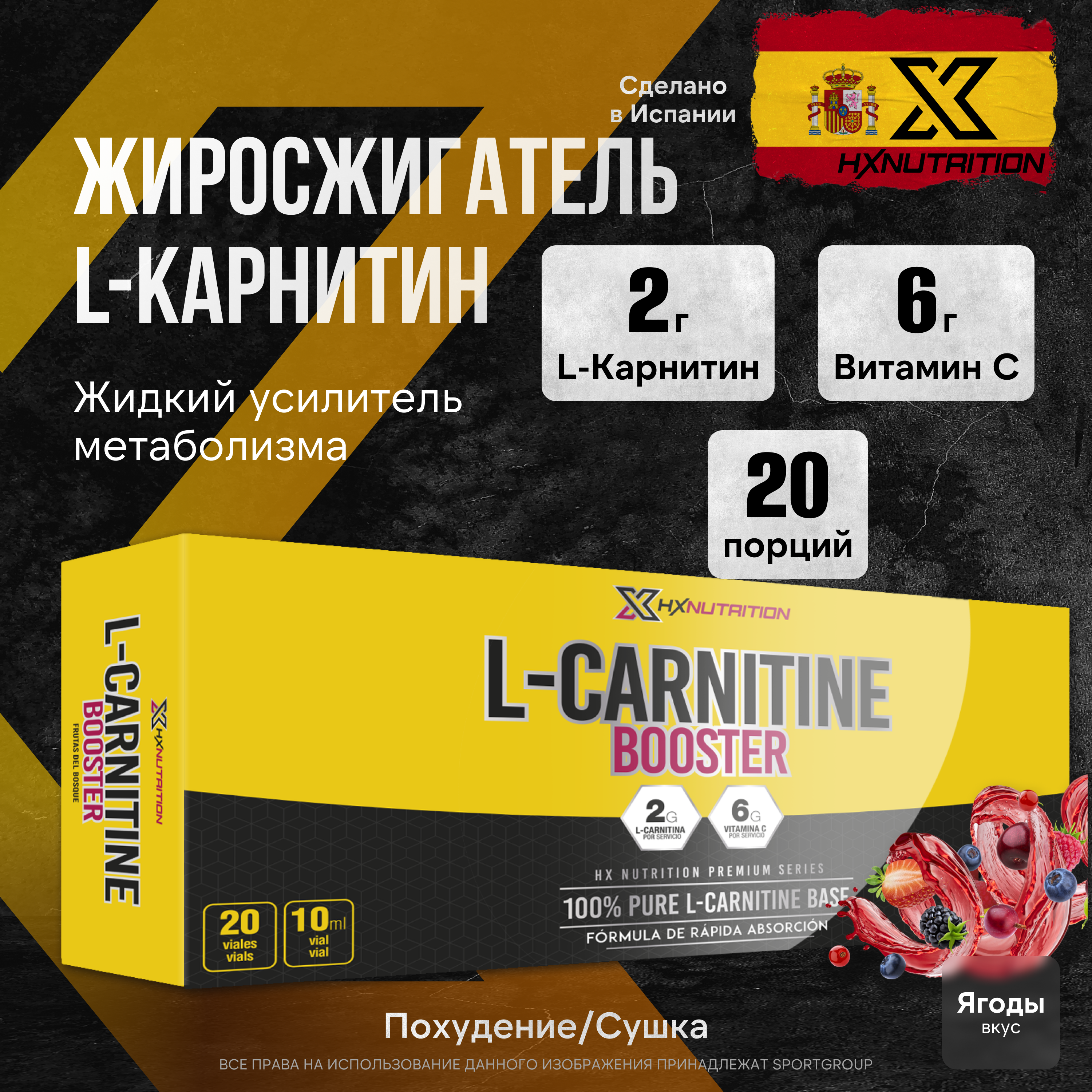 HX NUTRITION PREMIUM L-CARNITINE BOOSTER л-карнитин упаковка 20 ампул по 10 мл Ягоды