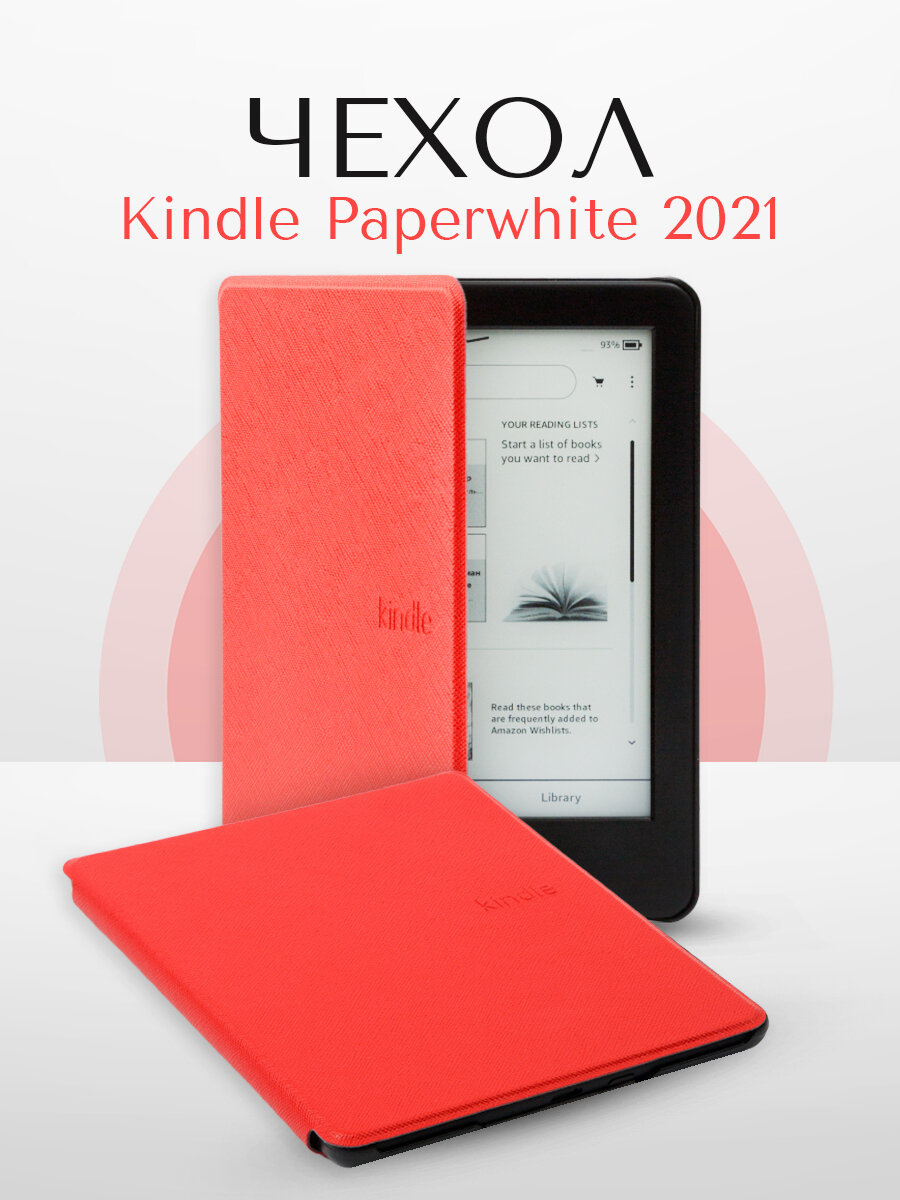 Чехол-обложка UltraSlim для Amazon Kindle Paperwhite 5 2021 (красный)