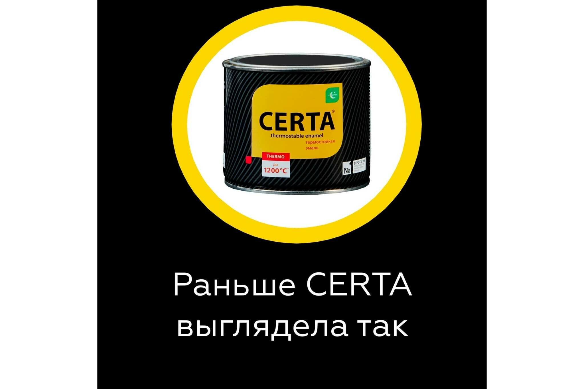 Антикоррозионная термостойкая эмаль CERTA (до 800 градусов; черный RAL 9004; 0.4 кг) CPR00041 - фотография № 5