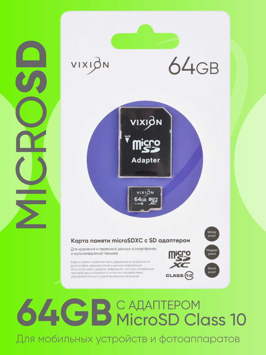 Карта памяти MicroSD 64GB VIXION Class 10 с SD адаптером для телефона / фотоаппарата