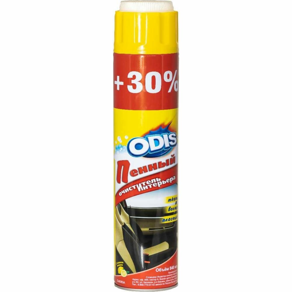 Очиститель салона,мебели,керамики,ковров и т.д. пенный с щеткой Foam Cleaner акция +30% 840 мл.