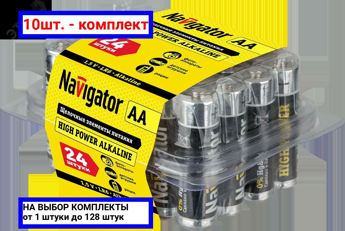 10шт. - Батарейка NBT-NE-LR6-BOX24 / Navigator Group; арт. 94786; оригинал / - комплект 10шт