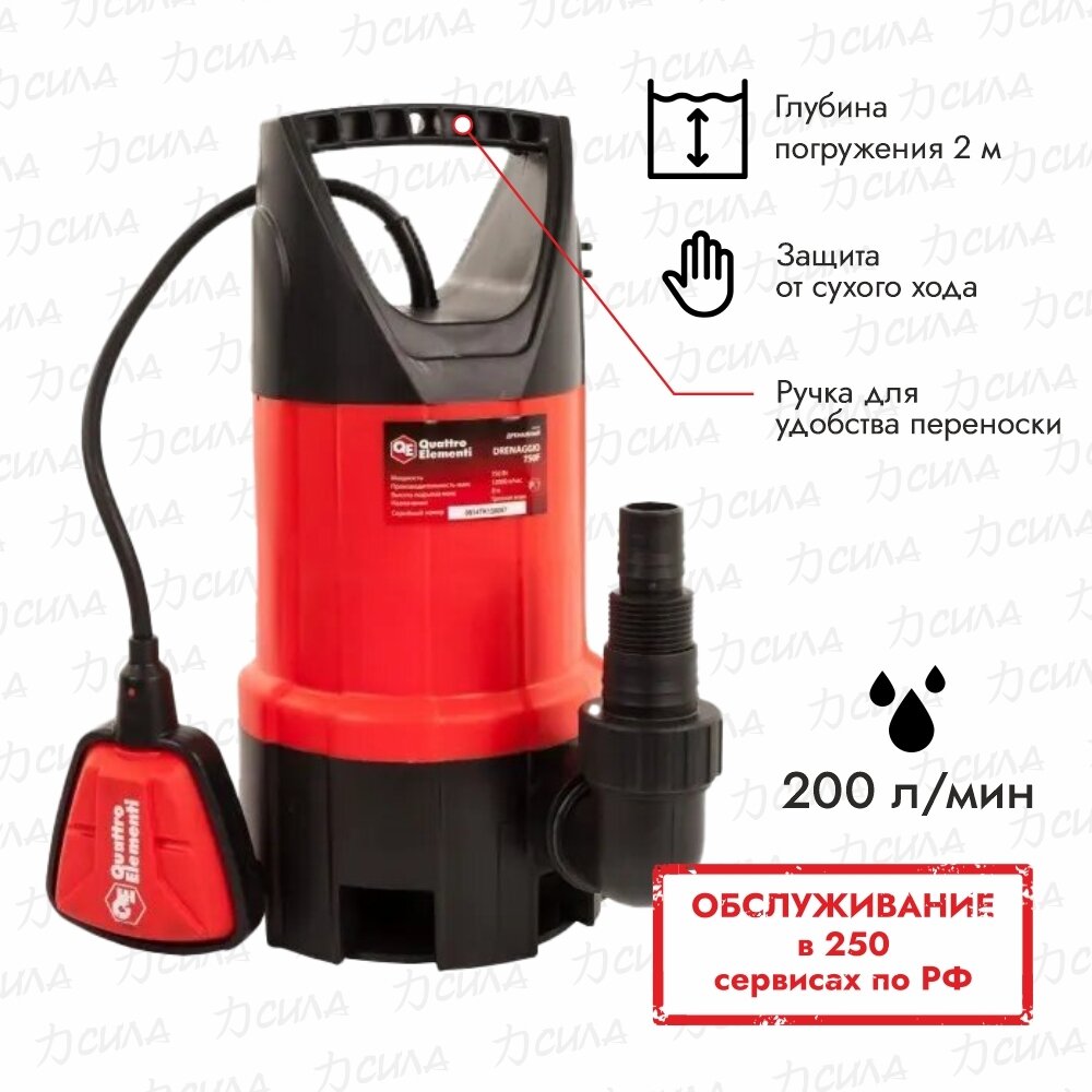 QUATTRO ELEMENTI Дренажный насос Drenaggio 750 F 771-558