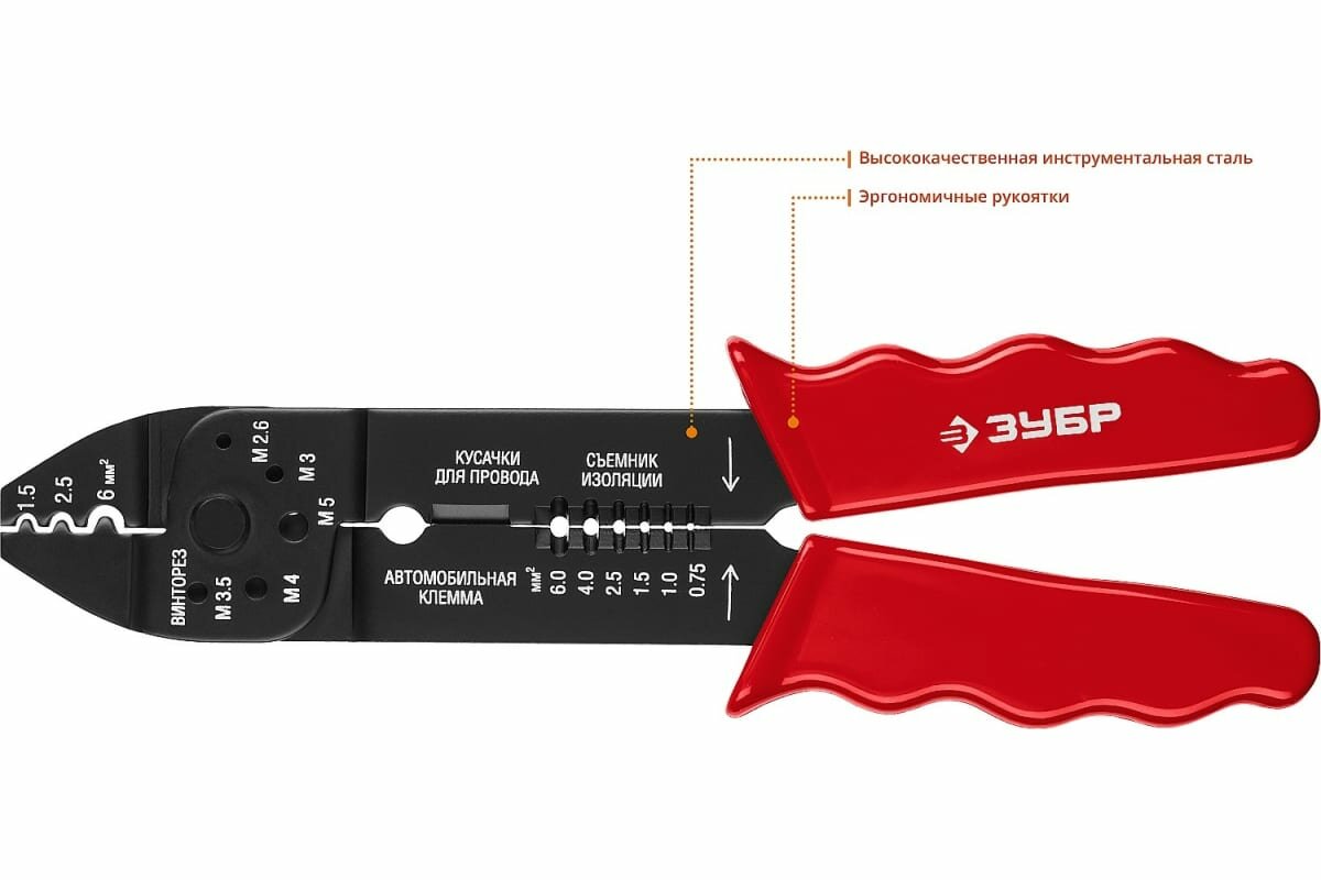 Стриппер многофункциональный ММ-20 0.75 - 6 мм2 ЗУБР Профессионал