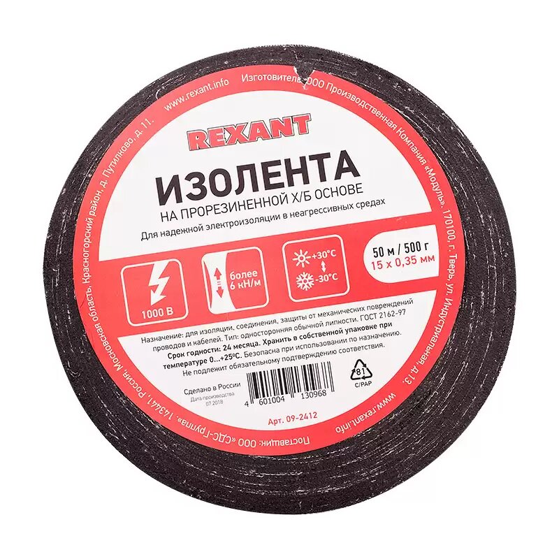 Изолента ХБ 15мм (рул.10м) Rexant 09-2405 (7шт. в упак.)