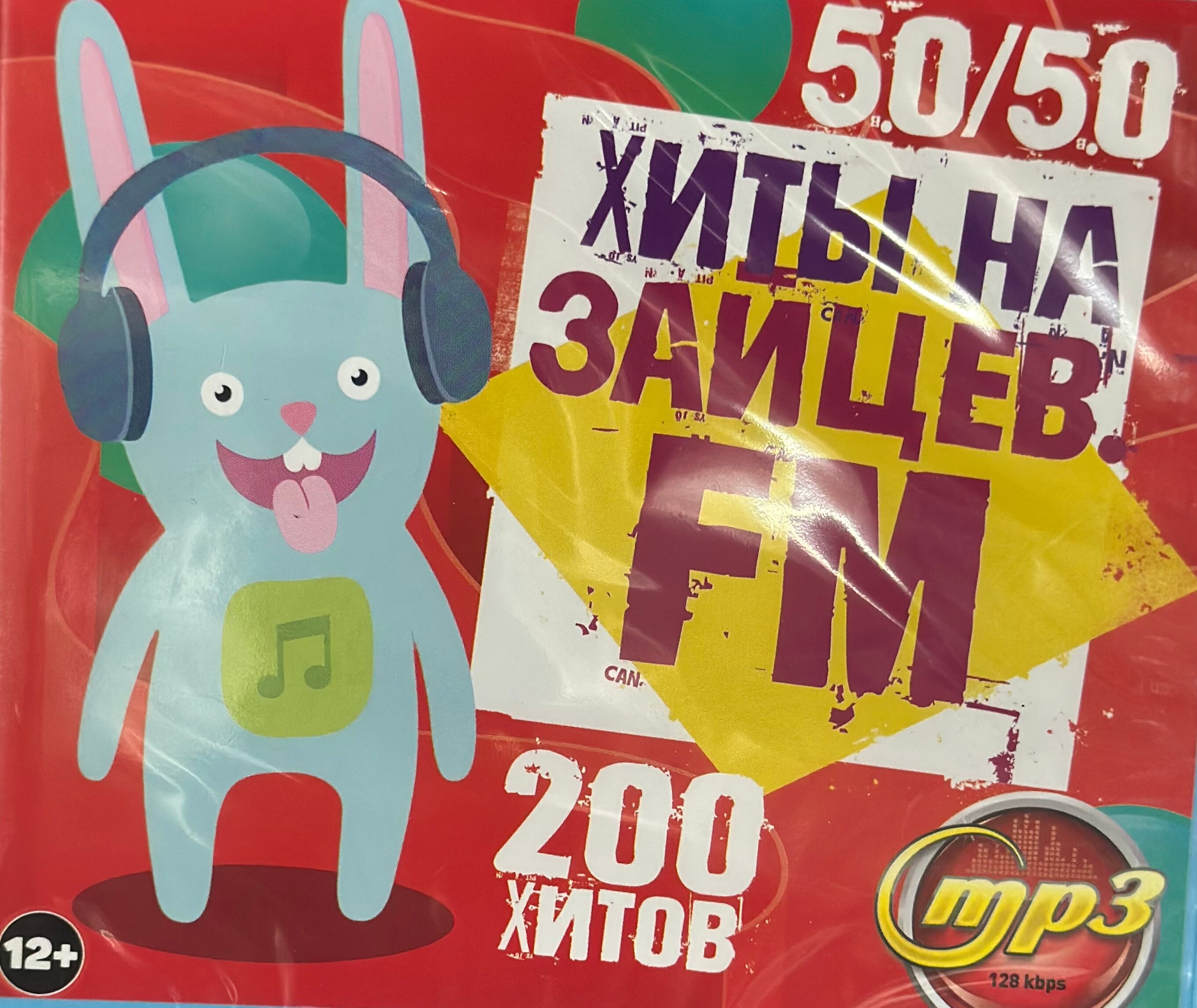 Диск с музыкой МП3 Хиты на Зайцев FM 50/50 200 хитов