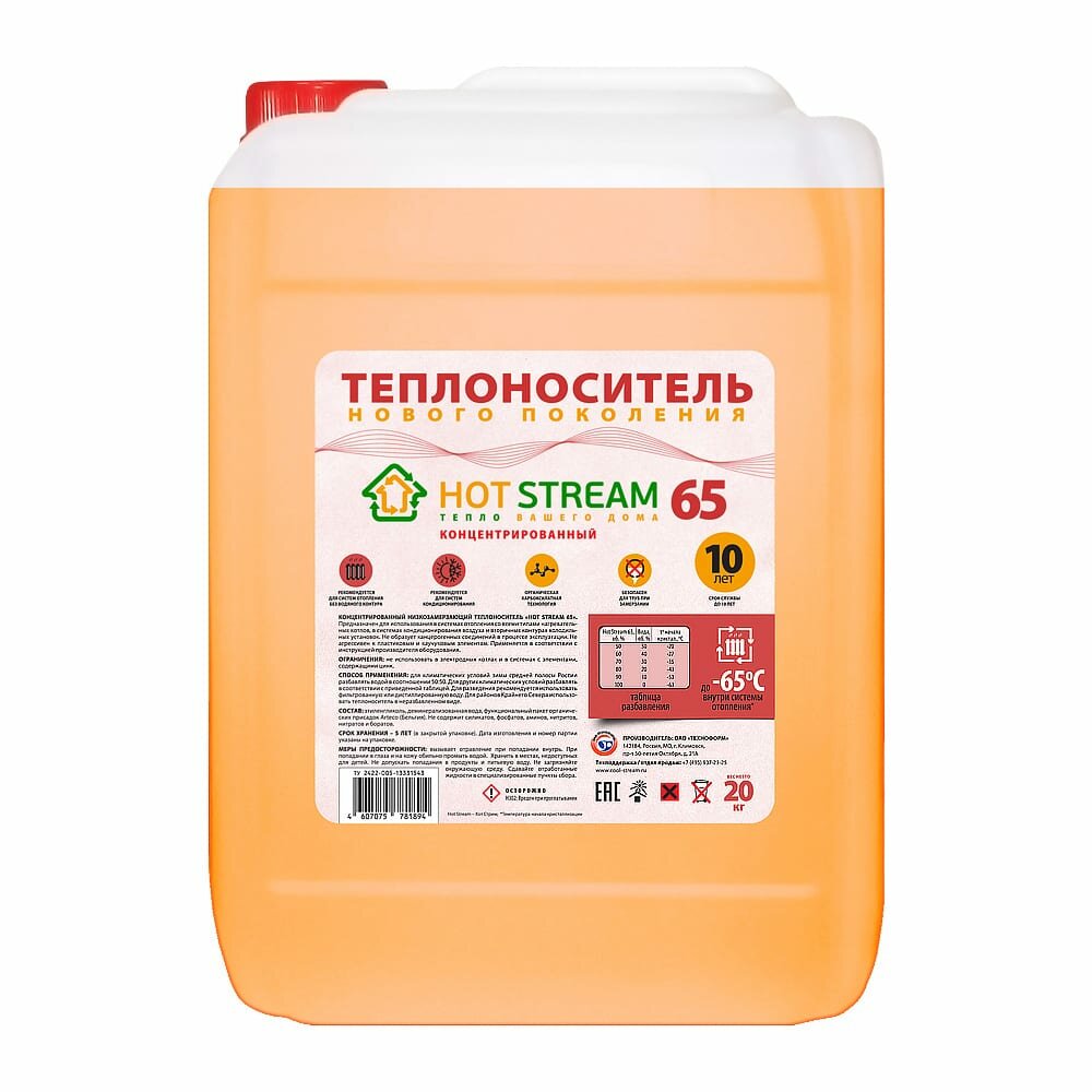 Теплоноситель Hot Stream 65