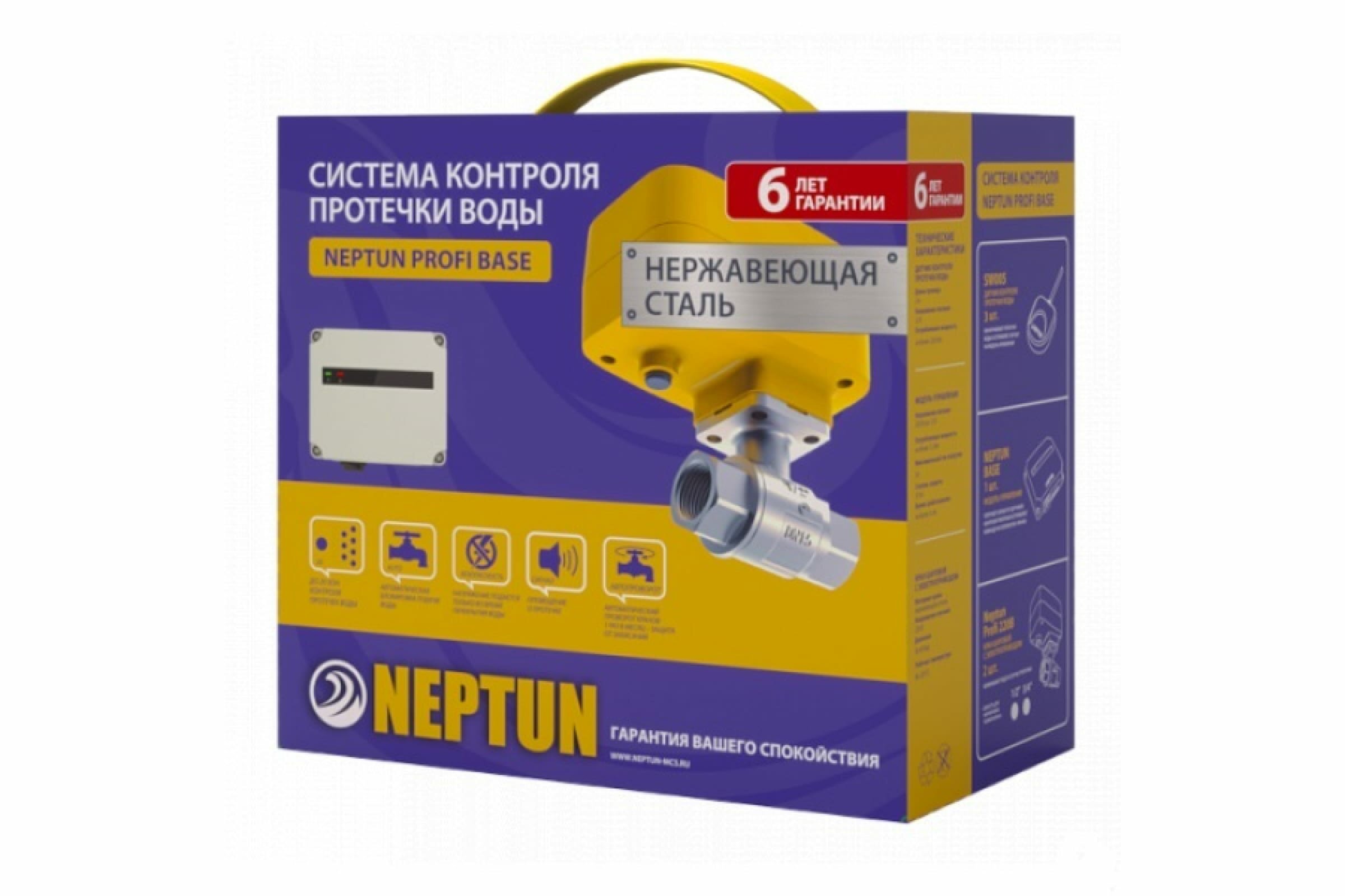 Система защиты от протечек воды Neptun Profi Base 1/2 061001 Neptun