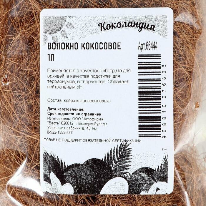 Кокосовое волокно "Коколандия",1 л - фотография № 2