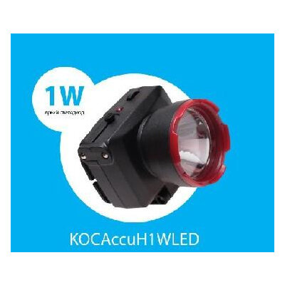 Фонарь Космос H1W .