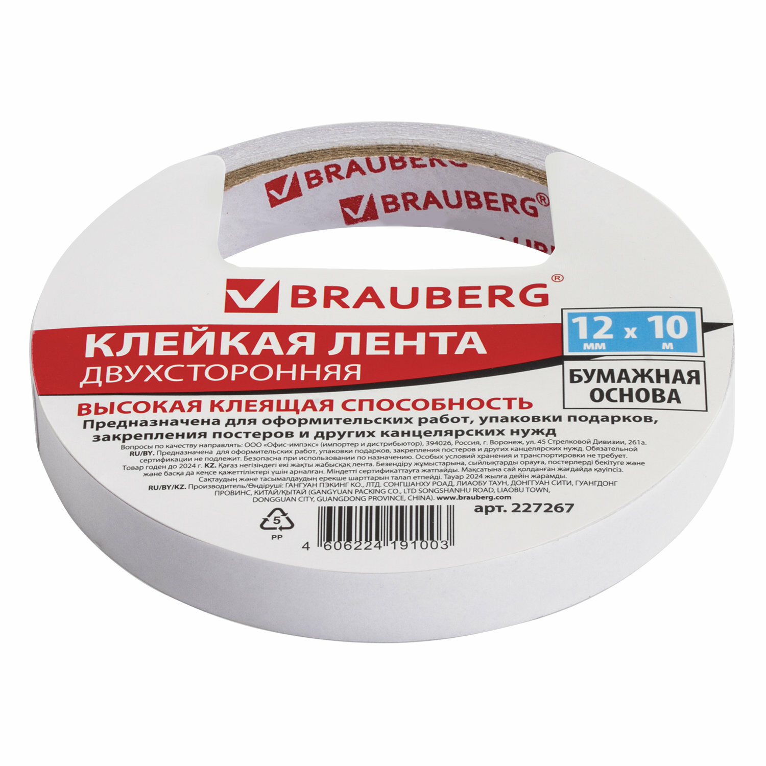 Квант продажи 2 ед. Клейкая двухсторонняя лента 12 мм х 10 м, бумажная основа, BRAUBERG, 227267 - фотография № 6