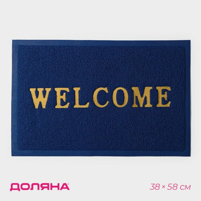 фото Коврик придверный Welcome, с окантовкой 38×58 см, цвет синий