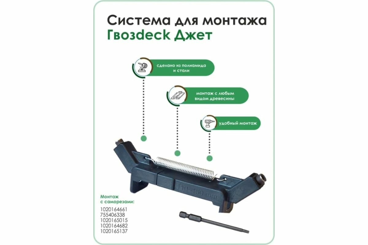 Гвозdeck Инструмент Джет для доски 110-150 упак 1 шт, Бита Torx 15 85 мм в комплекте TOOL01WG01