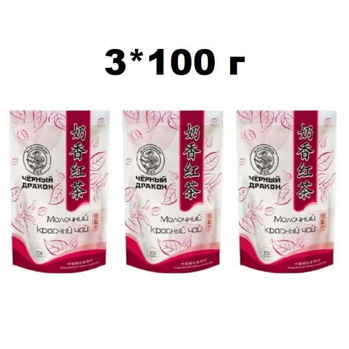 Чай листовой Черный дракон "Молочный" (красная упаковка) 100г. 3 шт