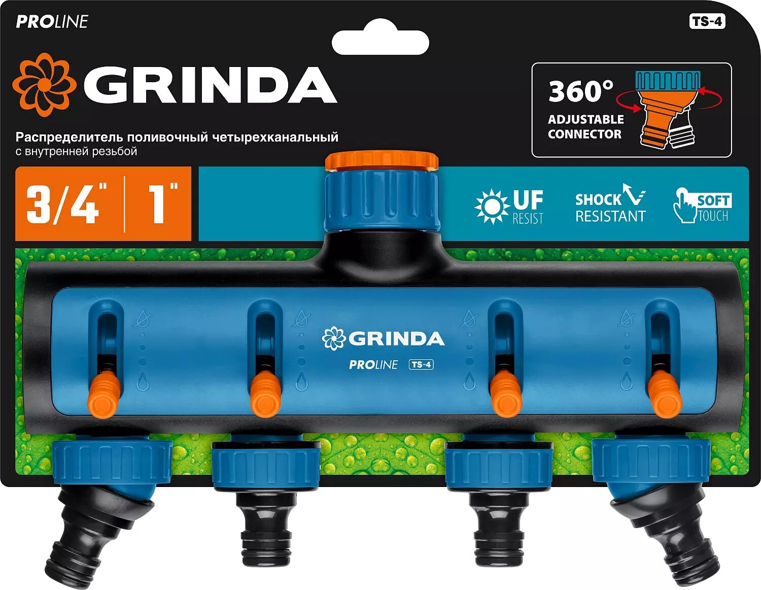 GRINDA PROLine TS-4, 3/4"-1", распределитель четырехканальный, поливочный, с внутренней резьбой(8-426313_z02) - фотография № 5