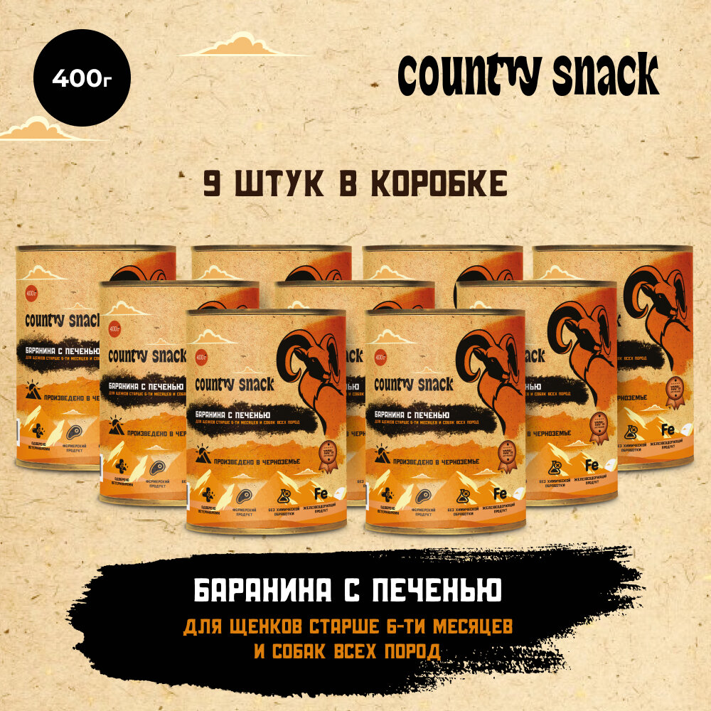 Country snack консервы для щенков и собак всех пород Баранина и печень 400 г. упаковка 9 шт