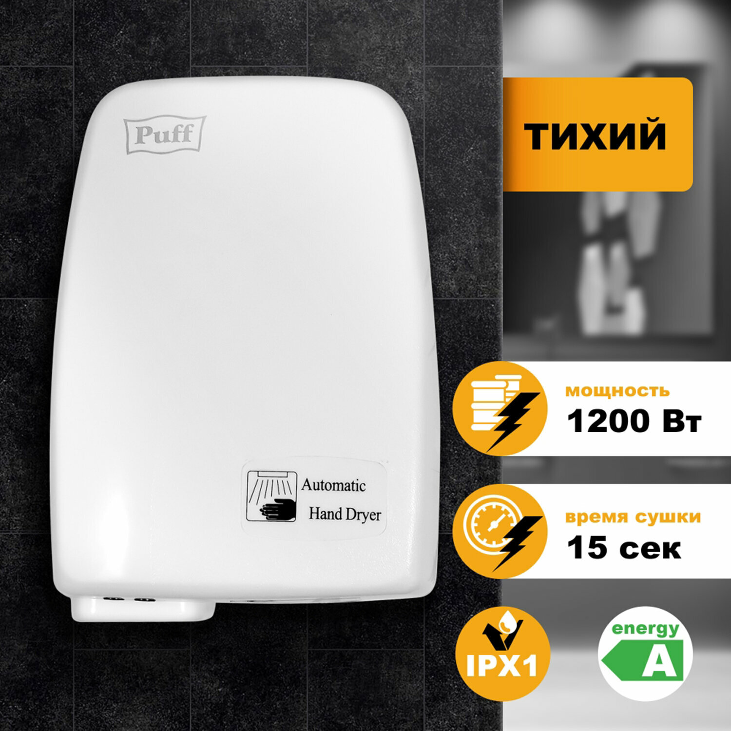 Сушилка для рук PUFF-120, 1200 Вт, пластик, белая - фотография № 7