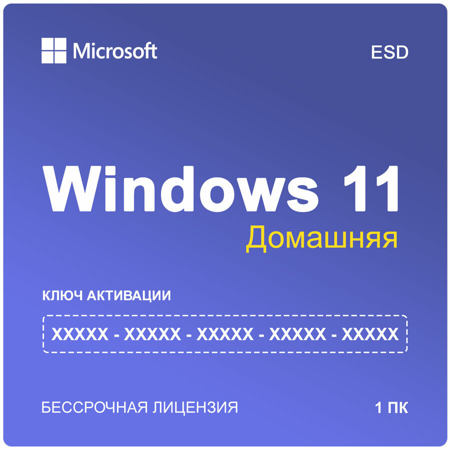 Microsoft Windows 11 Home x64 bit / код активации OEM / Без привязки к учетной записи / 1 ПК