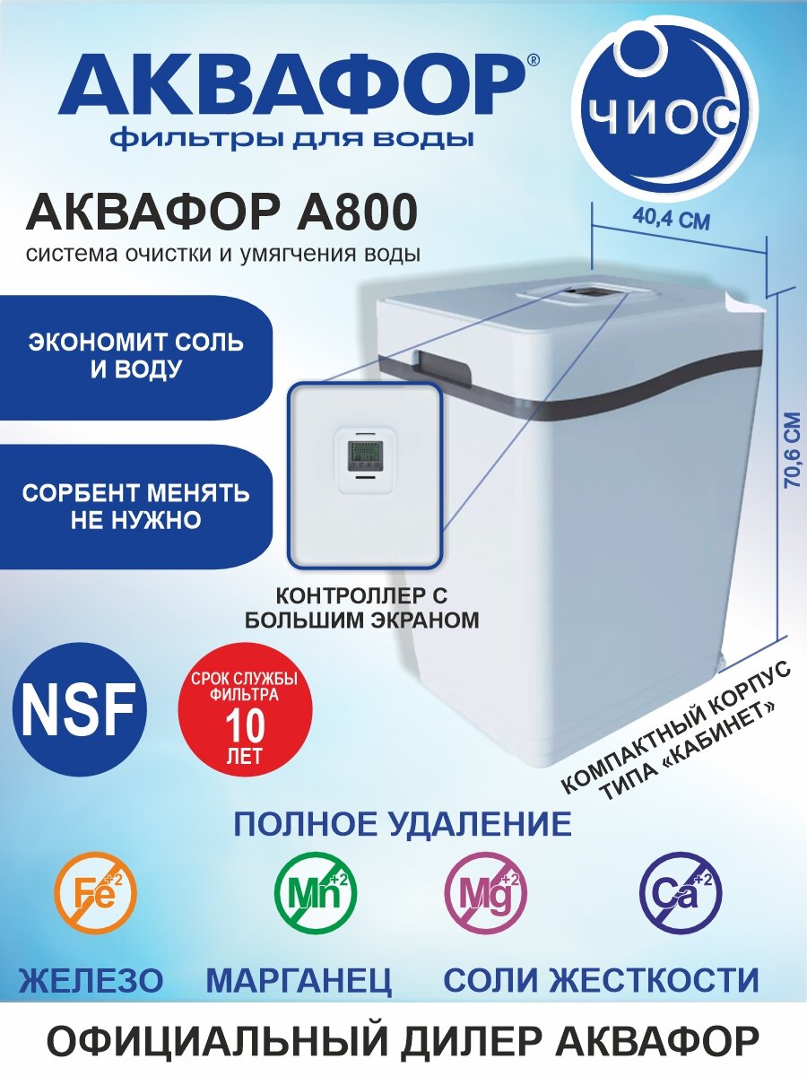 Система очистки воды, умягчитель АКВАФОР А800 P1 (WS800 P1, S800 P1) с регенерацией - фотография № 2