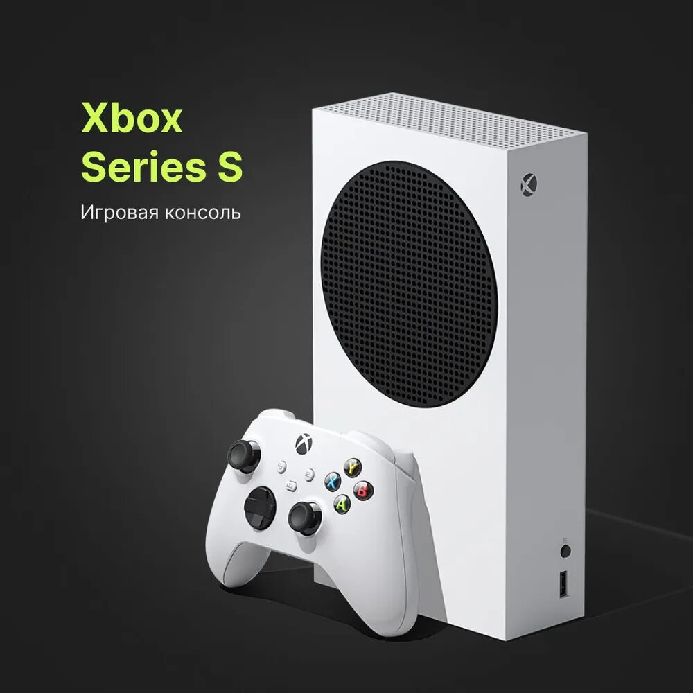 Игровая приставка Microsoft Xbox Series S 512 ГБ белый/черный