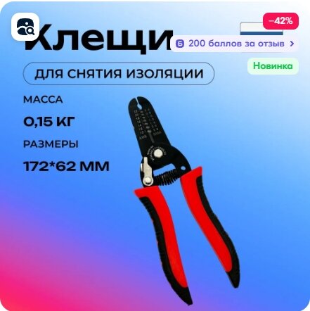 фото Клещи для снятия изоляции обжимные, стриппер, кримпер, кусачки для проводов