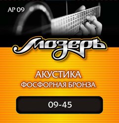 Струны для акустической гитары Мозеръ Ap 09 (09-12-15-25-35-45)