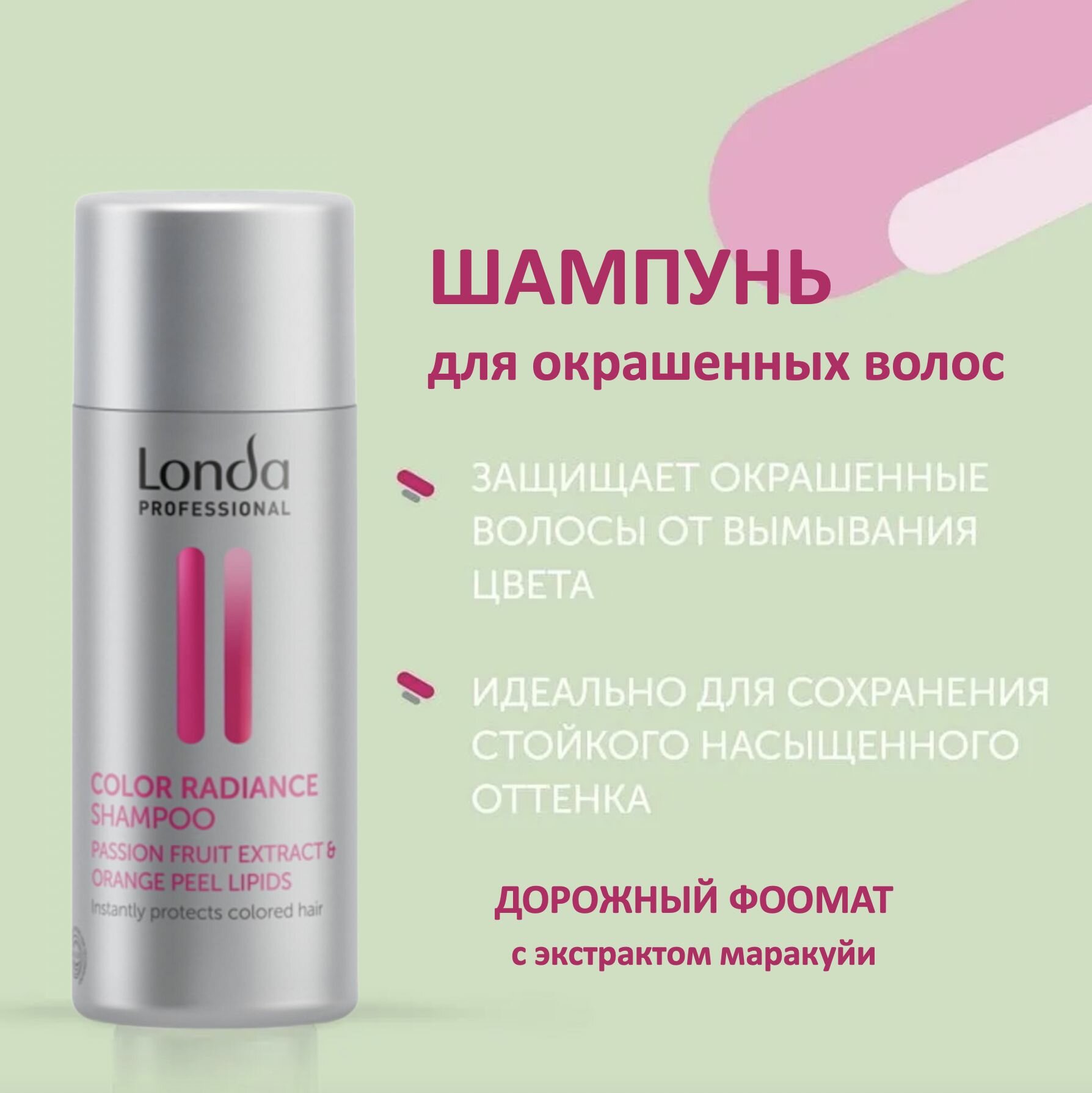 фото Londa Professional Шампунь для окрашенных волос с экстрактом маракуйи Color Radiance Shampoo 50мл