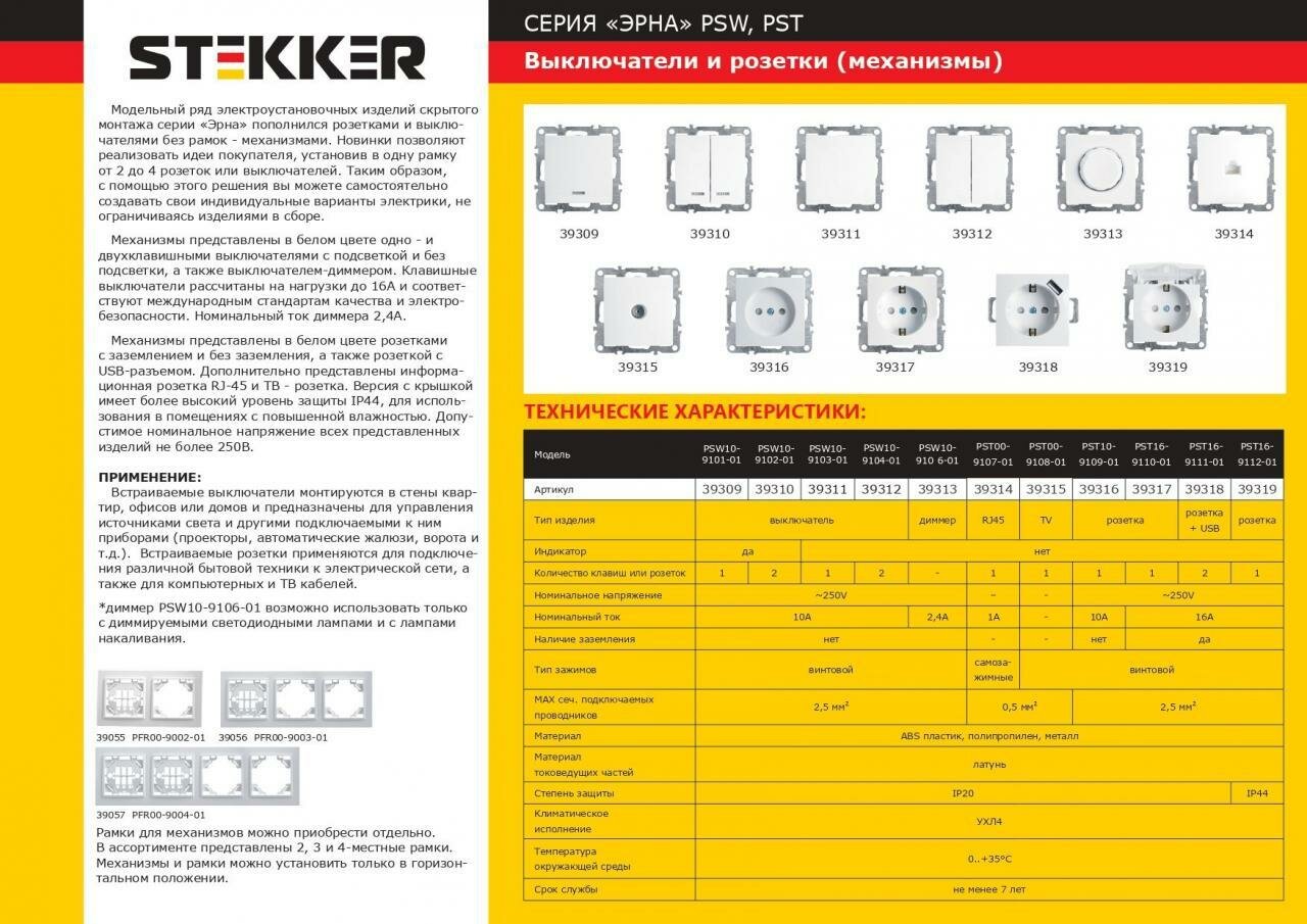 Feron Розетка Feron Stekker Эрна c/з 16A 250V с защитной шторкой и с USB белый PST16-9111-01 39318 - фотография № 2