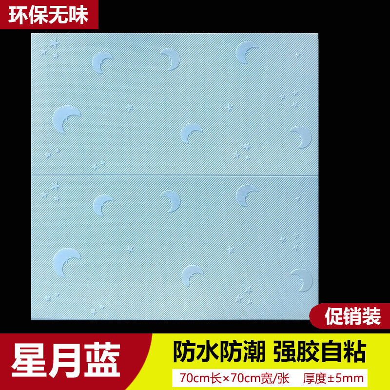 фото Водонепроницаемые потолочные обои самоклеящиеся 3D стерео, наклейки для крыши гостиной, декоративные обои для крыши, цвет Xingyue blue, размер 70см × 70см, толщина 5 мм, утолщенная версия с прочным клеем
