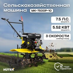 SALE! Сельскохозяйственная машина МК-7500P-10 Huter сельхозтехника для дачи / для сада / для обработки земли