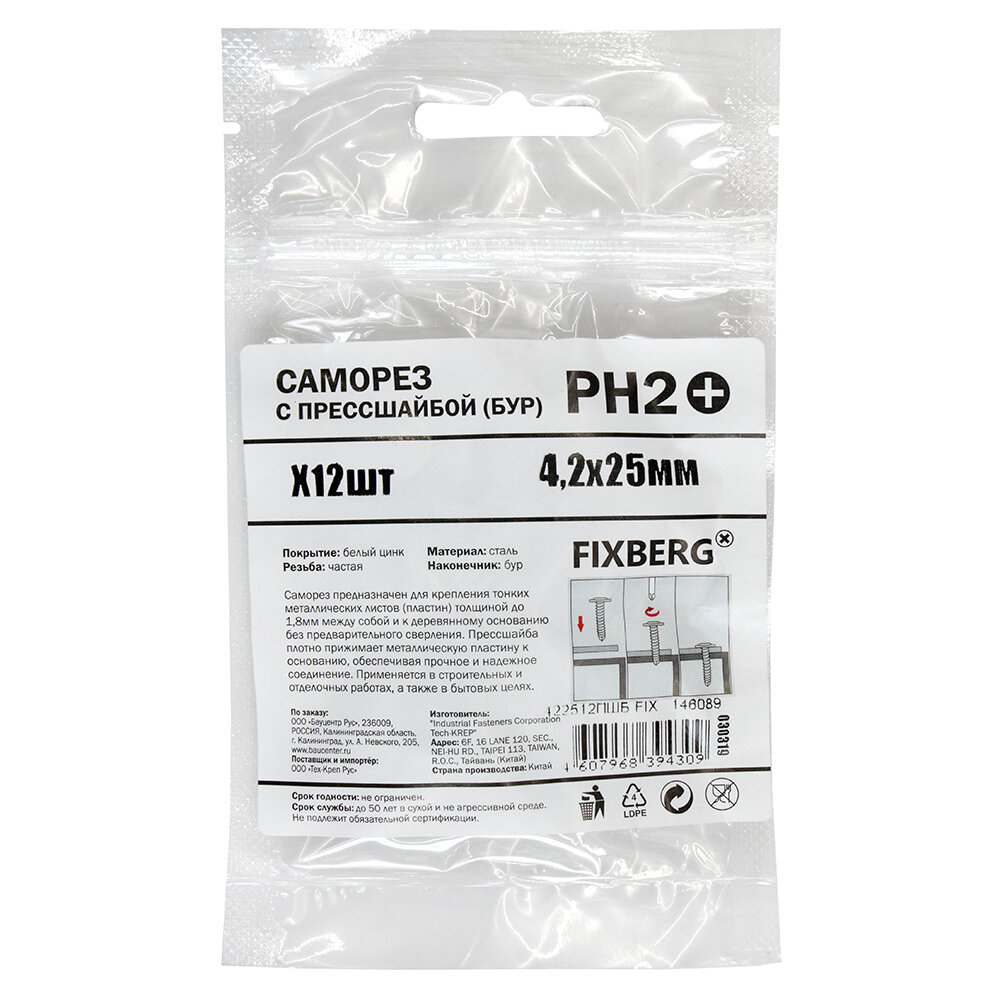 фото Саморезы с прессшайбой со сверлом FIXBERG 4,2х25 мм 12 шт