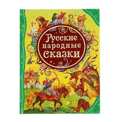 Русские народные сказки Умка 2098037 .