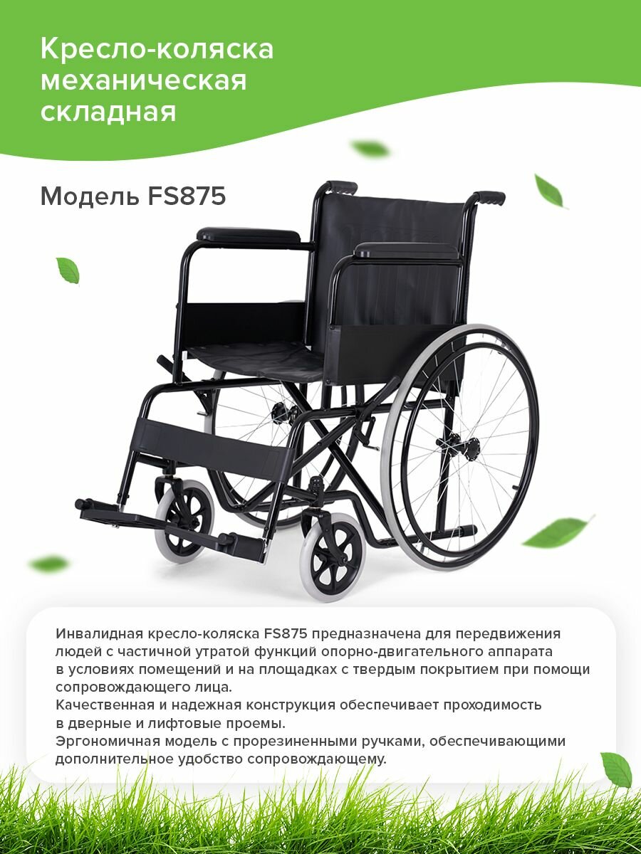 фото Кресло-коляска механическая FS875