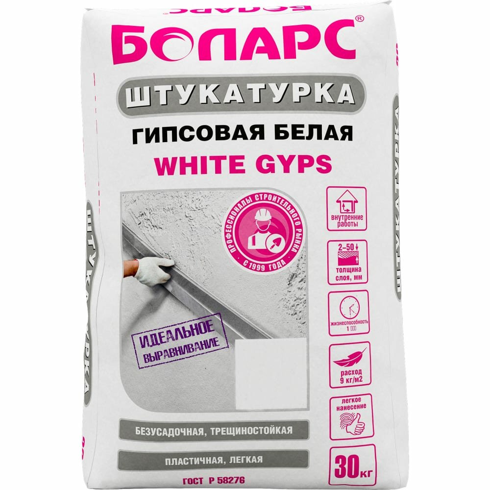 Гипсовая штукатурка боларс WHITE GYPS