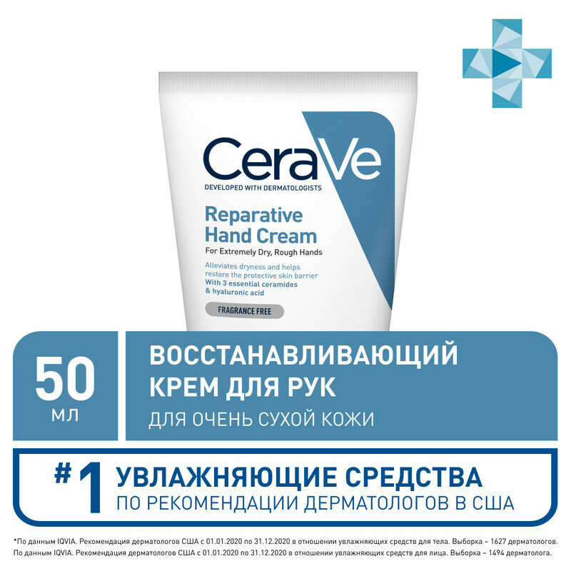 CeraVe крем для рук 50мл восстанавливающий д/очень сух. огруб кожи